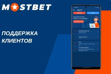 Поддержка Mostbet помогает при регистрации через зеркало