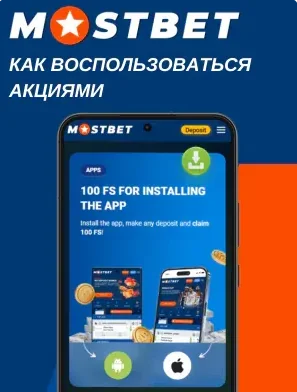 Мостбет регистрация с промокодом — где ввести код в анкете
